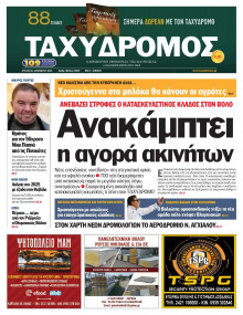 Ταχυδρόμος Μαγνησίας