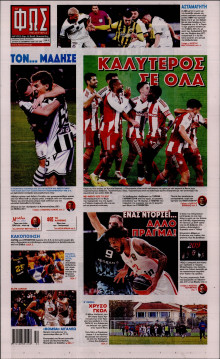 Φως των Σπορ