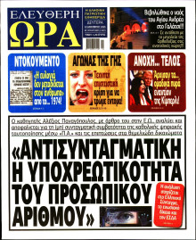 Ελεύθερη Ώρα