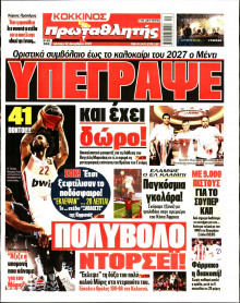 Πρωταθλητής