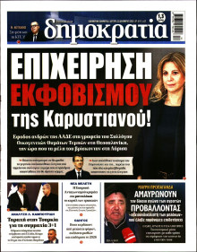 Δημοκρατία
