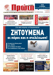 Πρώτη Ηλείας