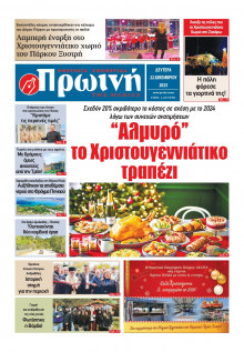 Πρωινή Ηλείας