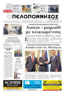 Πελοπόννησος