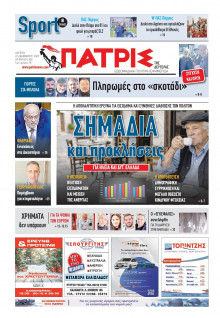 Πατρίς Πύργου