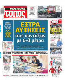 Ελεύθερος Τύπος