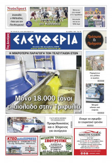 Ελευθερία Καλαμάτας