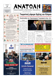 Ανατολή Λασιθείου