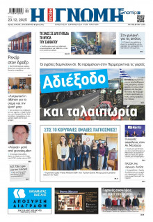 Γνώμη Πατρών