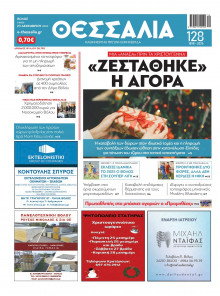 ΘΕΣΣΑΛΙΑ ΒΟΛΟΥ