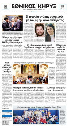 ΕΘΝΙΚΟΣ ΚΗΡΥΞ ΝΕΑΣ ΥΟΡΚΗΣ