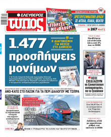 Ελεύθερος Τύπος