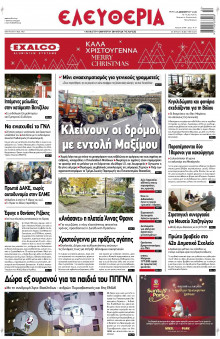 Ελευθερία Λάρισας