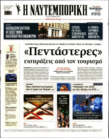 Ναυτεμπορική