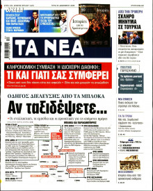 Τα Νέα