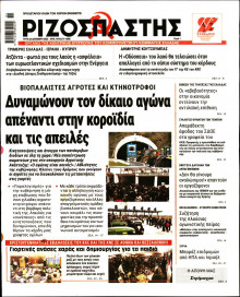 Ριζοσπάστης