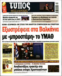 Τύπος Θεσσαλονίκης