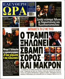 Ελεύθερη Ώρα