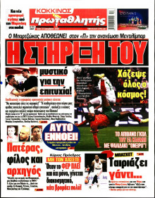 Πρωταθλητής