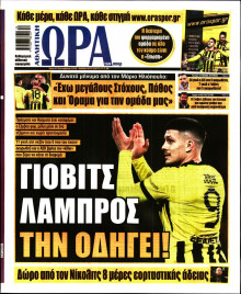 Ώρα για Σπόρ