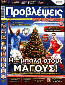 ΠΡΟΒΛΕΨΕΙΣ