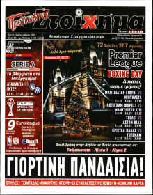 Προγνωσπόρ