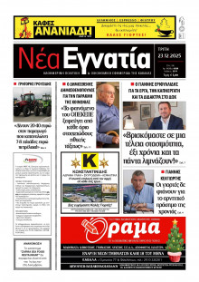 Νέα Εγνατία Καβάλας