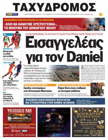 Ταχυδρόμος Μαγνησίας