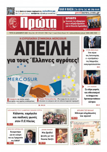 ΠΡΩΤΗ ΗΛΕΙΑΣ