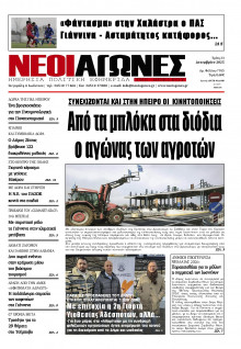 Νέοι Αγώνες Ηπείρου