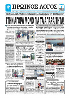 Πρωινός Λόγος Ιωαννίνων