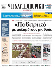 Ναυτεμπορική