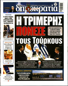 Δημοκρατία