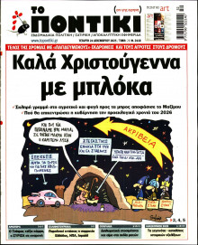 Το Ποντίκι