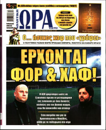 Ώρα για Σπόρ