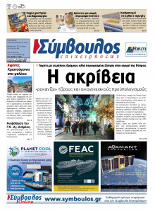 ΣΥΜΒΟΥΛΟΣ ΕΠΙΧΕΙΡΗΣΕΩΝ  ΑΧΑΙΑΣ