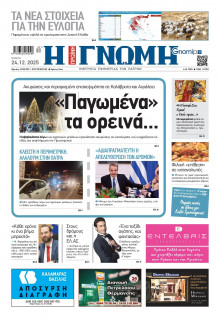 Γνώμη Πατρών