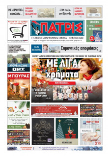 Πατρίς Πύργου