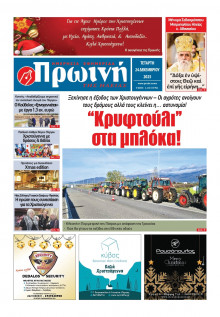 Πρωινή Ηλείας