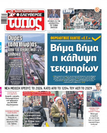 Ελεύθερος Τύπος