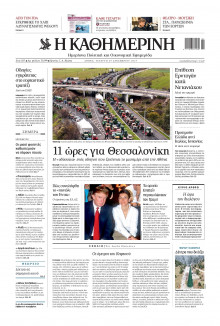 Καθημερινή