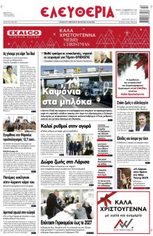 Ελευθερία Λάρισας