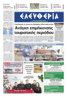 Ελευθερία Καλαμάτας