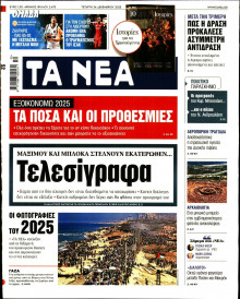 Τα Νέα