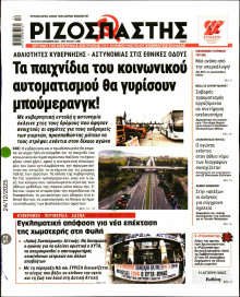 Ριζοσπάστης