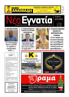 Νέα Εγνατία Καβάλας