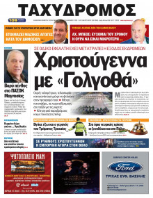 Ταχυδρόμος Μαγνησίας