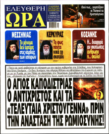 Ελεύθερη Ώρα