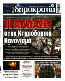 Δημοκρατία
