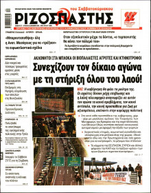 Ριζοσπάστης